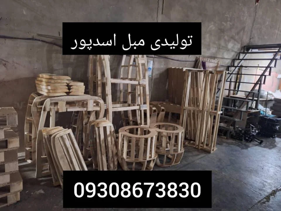 تولیدی مبل اسدپور