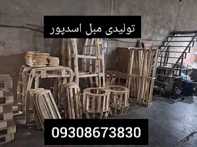 تولیدی مبل اسدپور