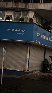 فروشگاه فروردین