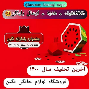 لوازم خانگی نگین