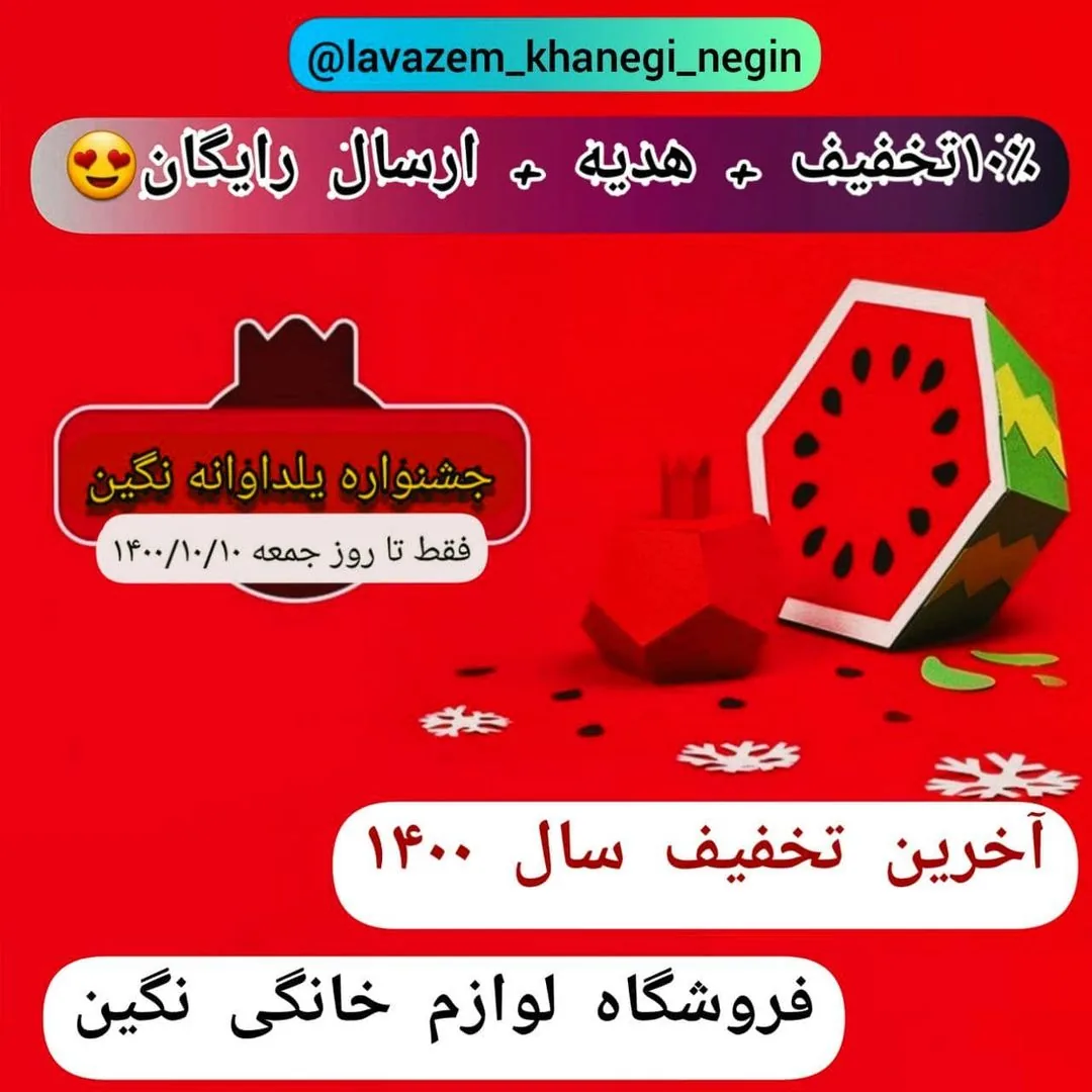 لوازم خانگی نگین