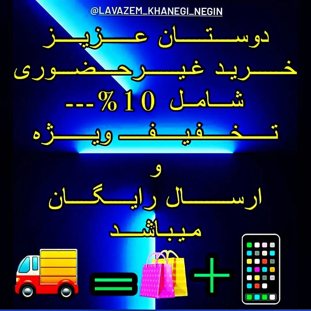 لوازم خانگی نگین - تصویر 2