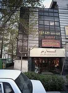 فروشگاه لوازم خانگی کارنو