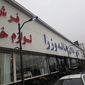 هایپر کالای خانه وزراء