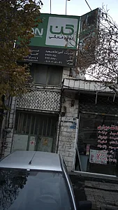 لوازم خانگی کن