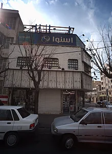 فروشگاه لوازم خانگی