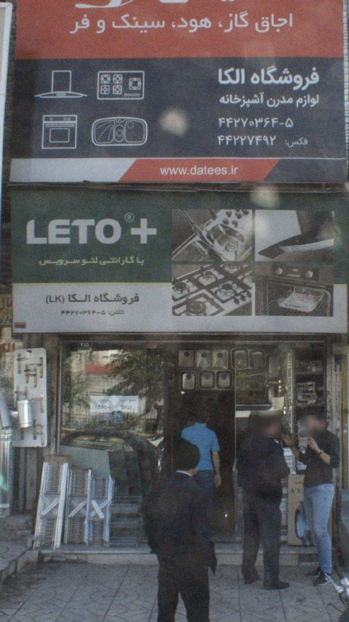 فروشگاه الکا