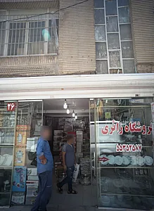 فروشگاه زائری