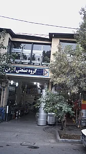 گروه صنعتی ایران