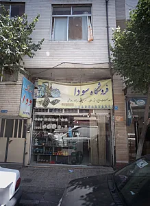 فروشگاه سودا