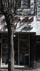 لوازم خانگی پارس
