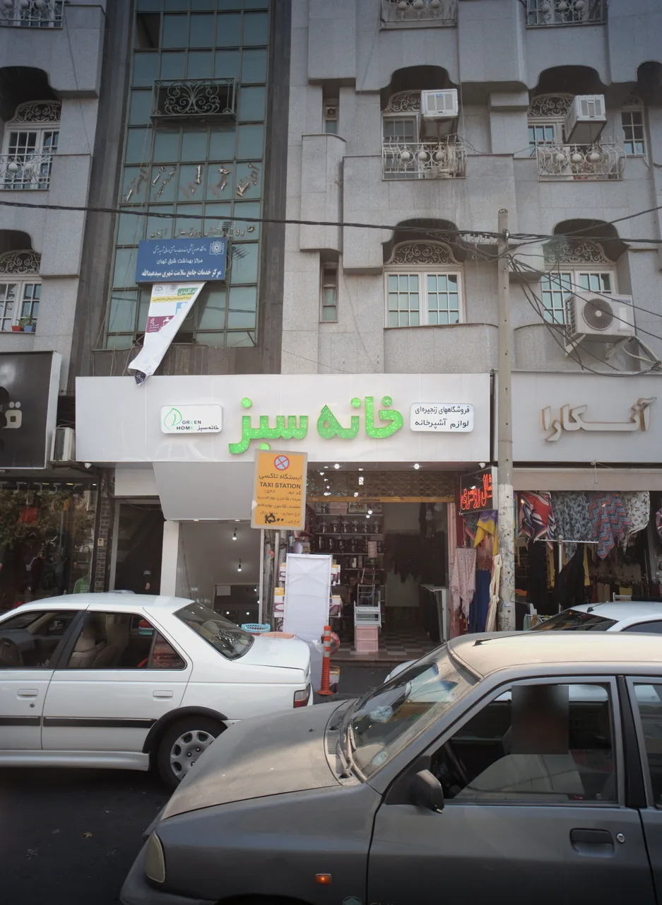 فروشگاه لوازم خانگی خانه سبز