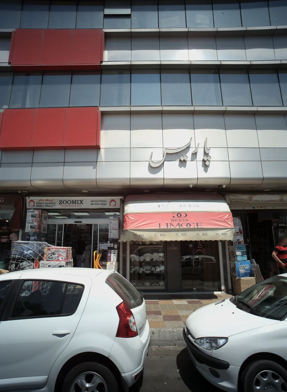 فروشگاه لوازم خانگی پاریس
