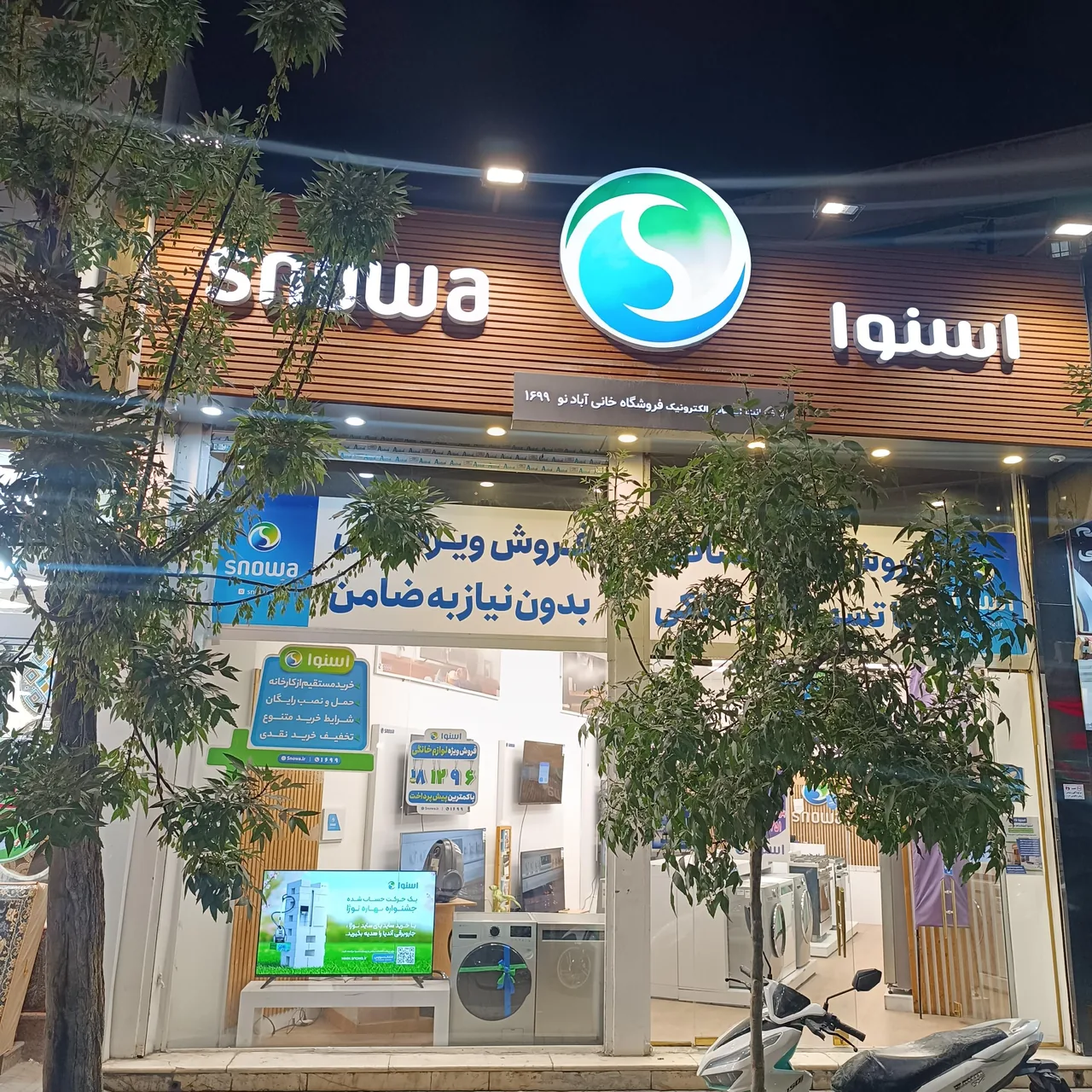 فروشگاه اسنوا شعبه خانی آباد نو