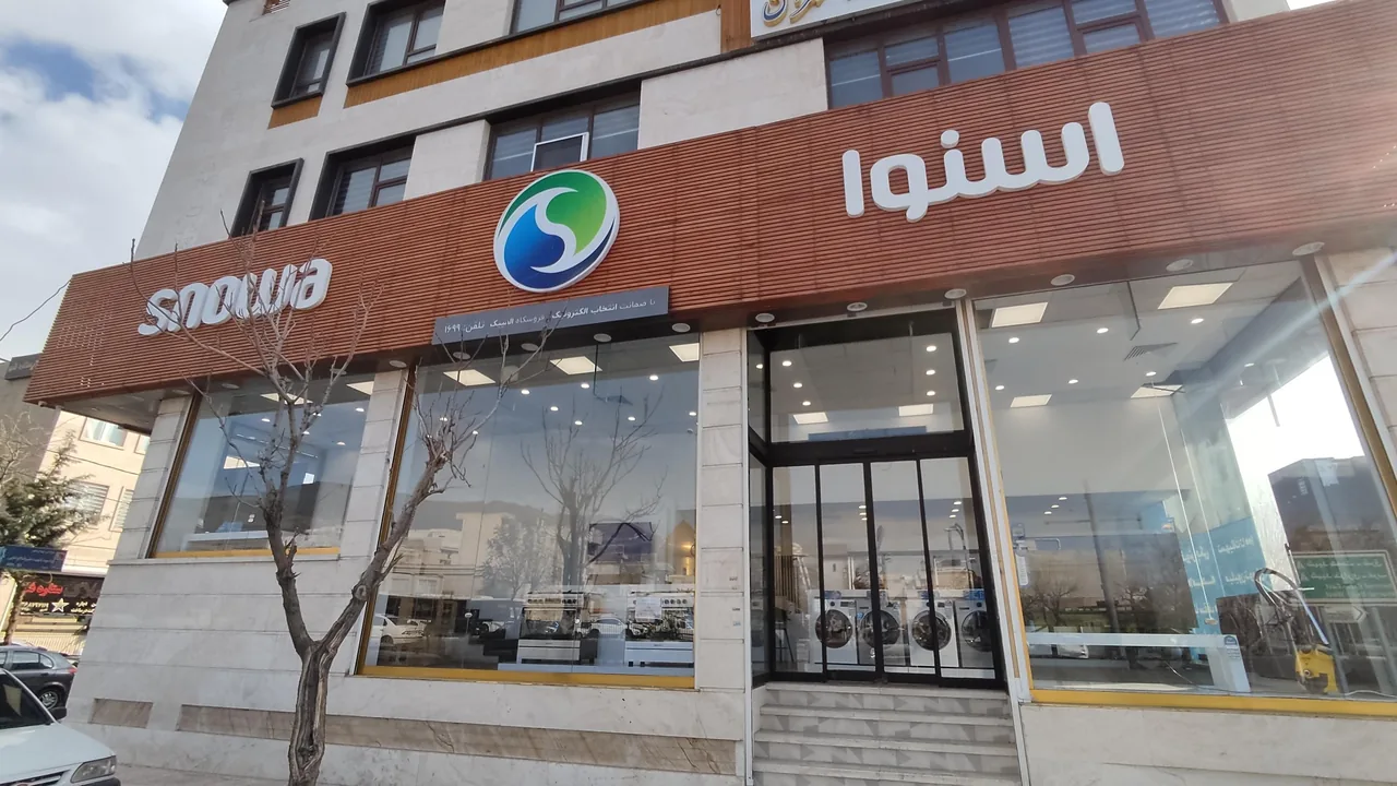 فروشگاه اسنوا شعبه دهکده المپیک - تصویر 3