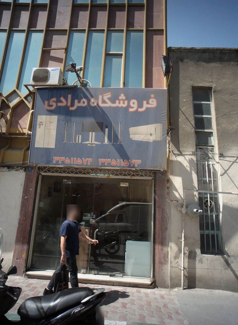 فروشگاه مرادی