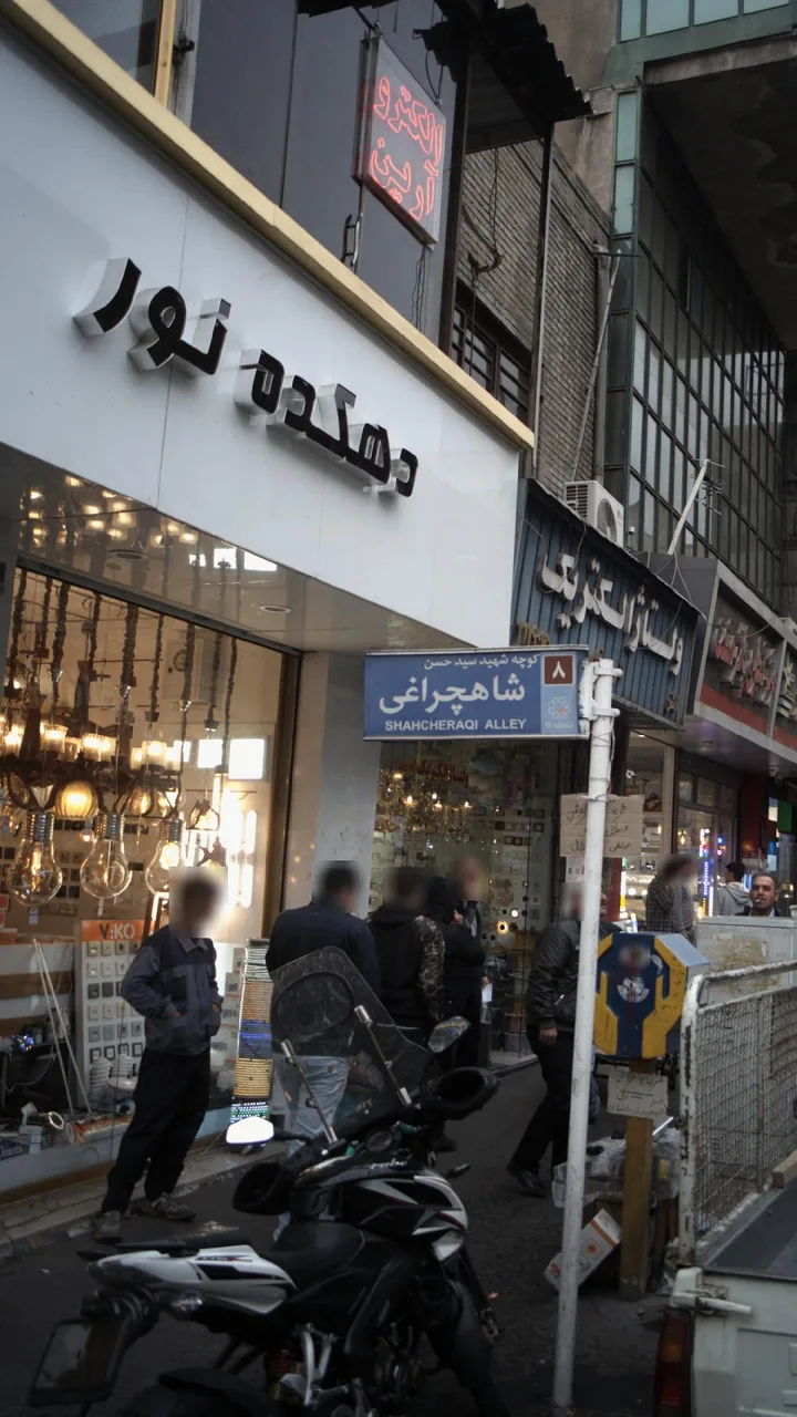 دهکده نور
