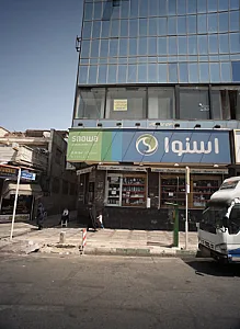 فروشگاه نوروزی