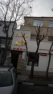 افشه