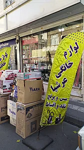 لوازم خانگی عرشیا