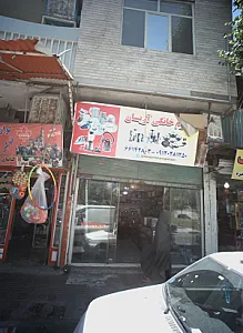 لوازم خانگی آریسان