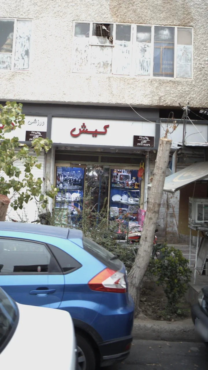 کیش
