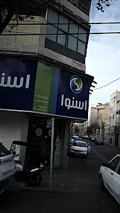 اسنوا