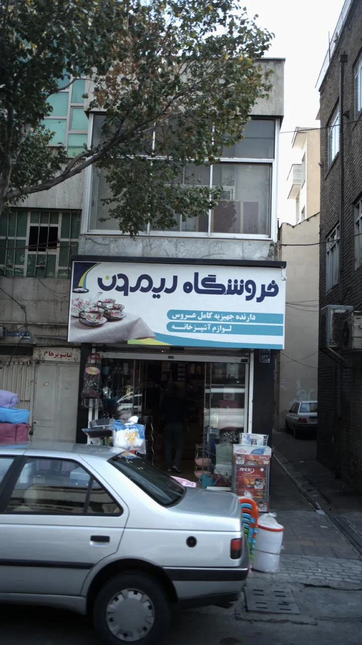 فروشگاه لیمون - تصویر 2