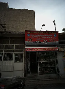 فروشگاه لوازم خانگی و لوازم کادویی برزنونی