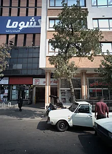 فروشگاه نامی