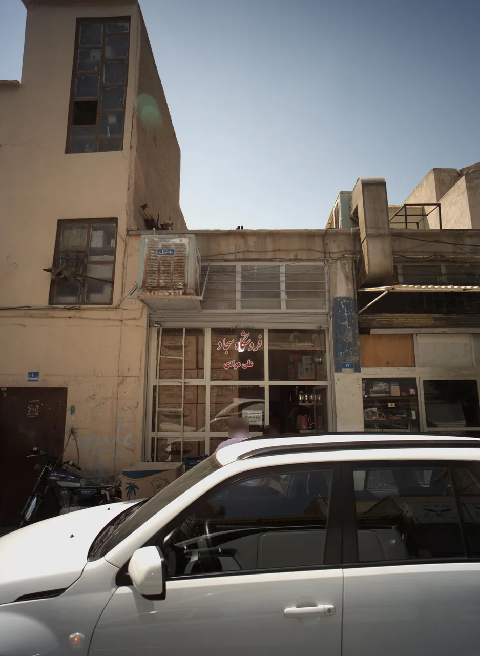 فروشگاه سجاد - تصویر 2