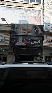 لوازم خانگی ایست کول