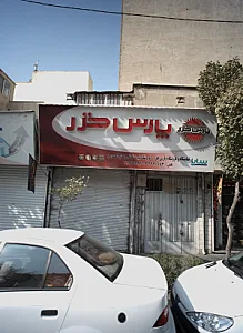 فروشگاه پارس خزر نبرد شمالی
