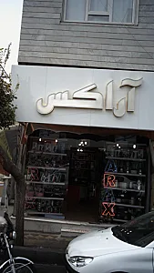 آراکس