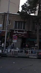 فروشگاه سیاری