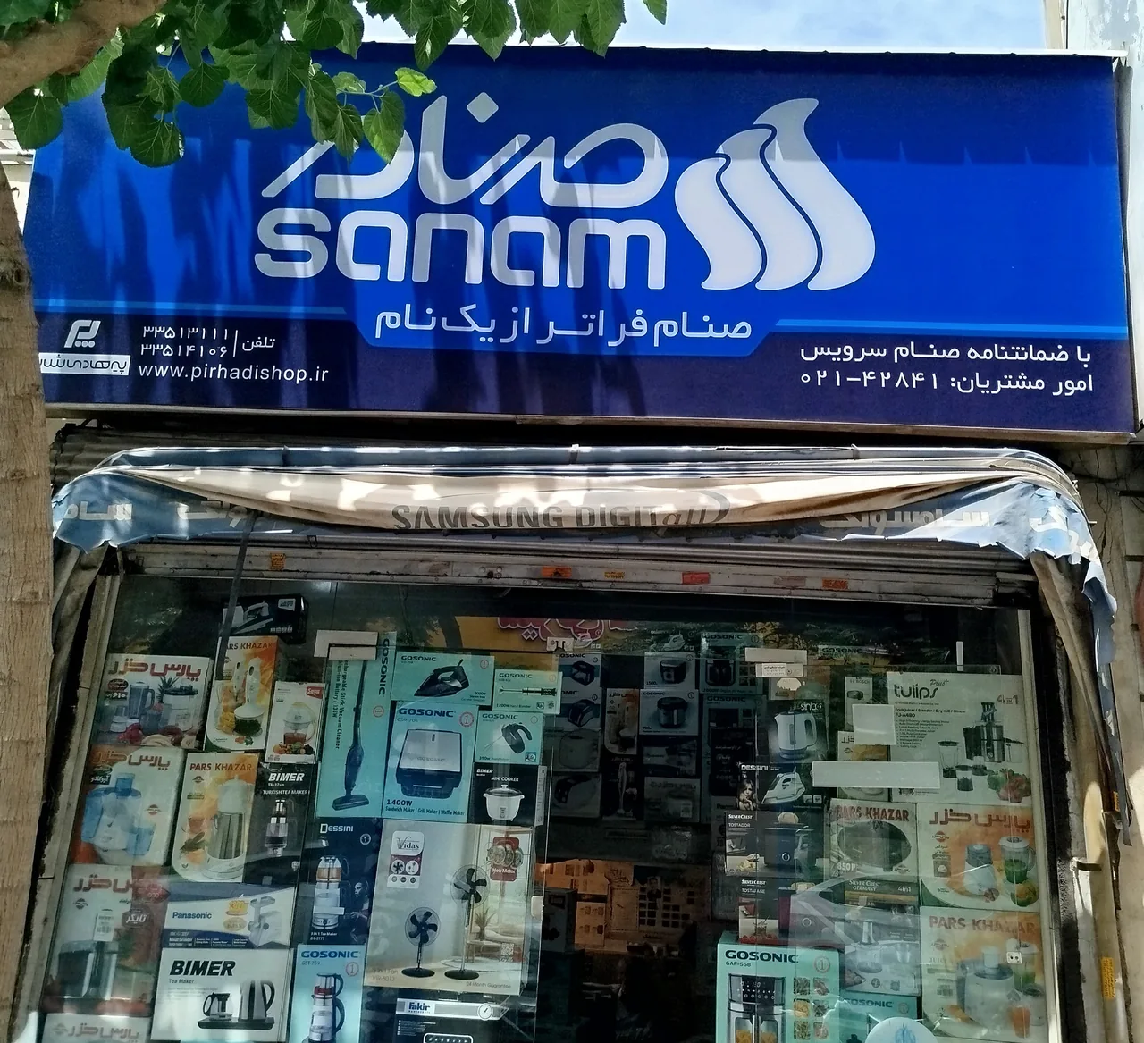 پیرهادی شاپ