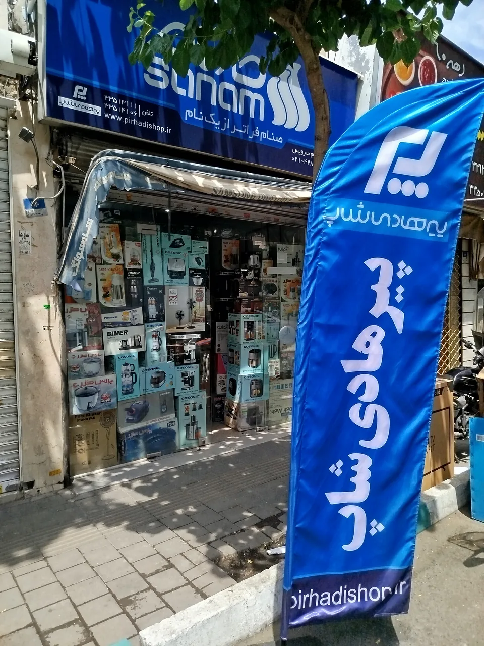 پیرهادی شاپ - تصویر 2
