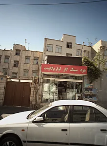 فروشگاه لوازم خانه و آشپزخانه