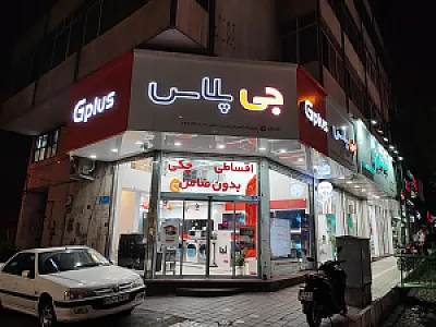 فروشگاه زنجیره ای گلدیران پلاس 47 تندیس