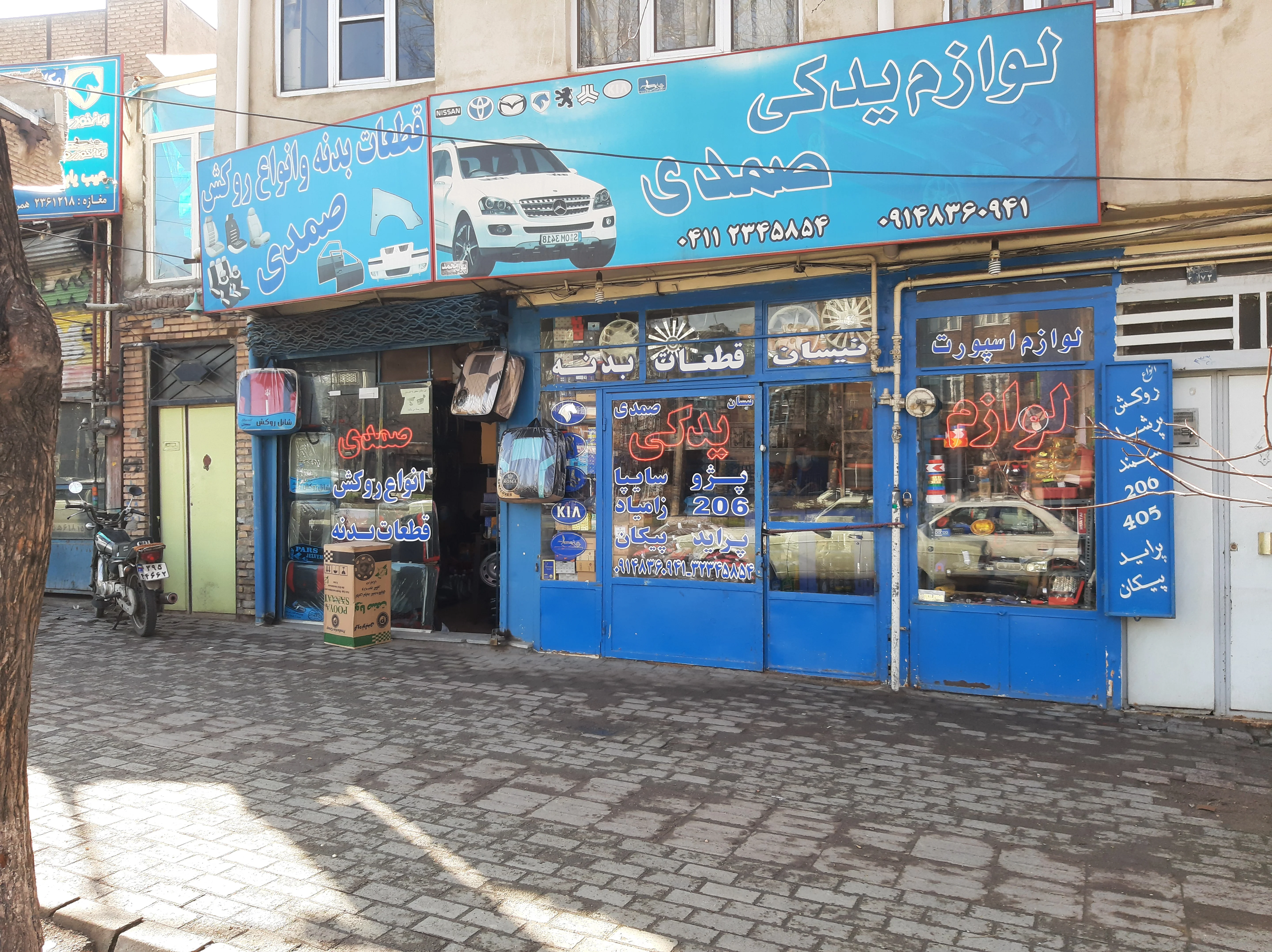 گروه قطعات یدکی و اسپورتی صمدی