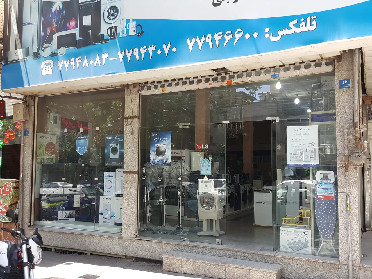 فروشگاه لوازم خانگی نبوت