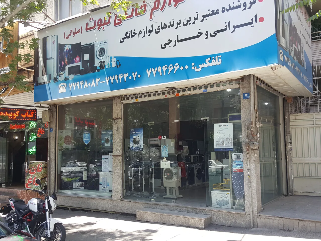 فروشگاه لوازم خانگی نبوت - تصویر 2