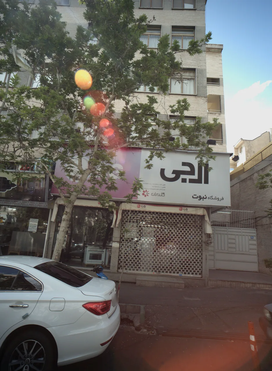 فروشگاه لوازم خانگی نبوت - تصویر 3