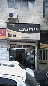 فروشگاه گلستان سونی