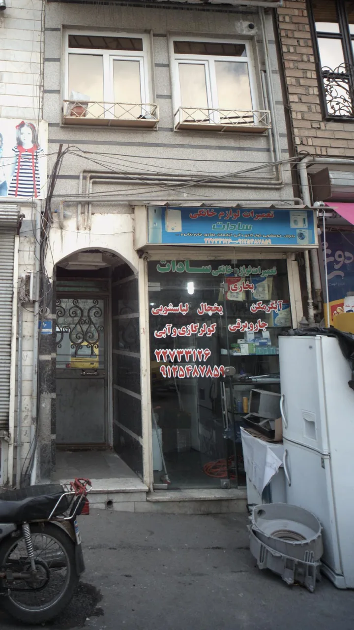 تعمیرات لوازم خانگی سادات