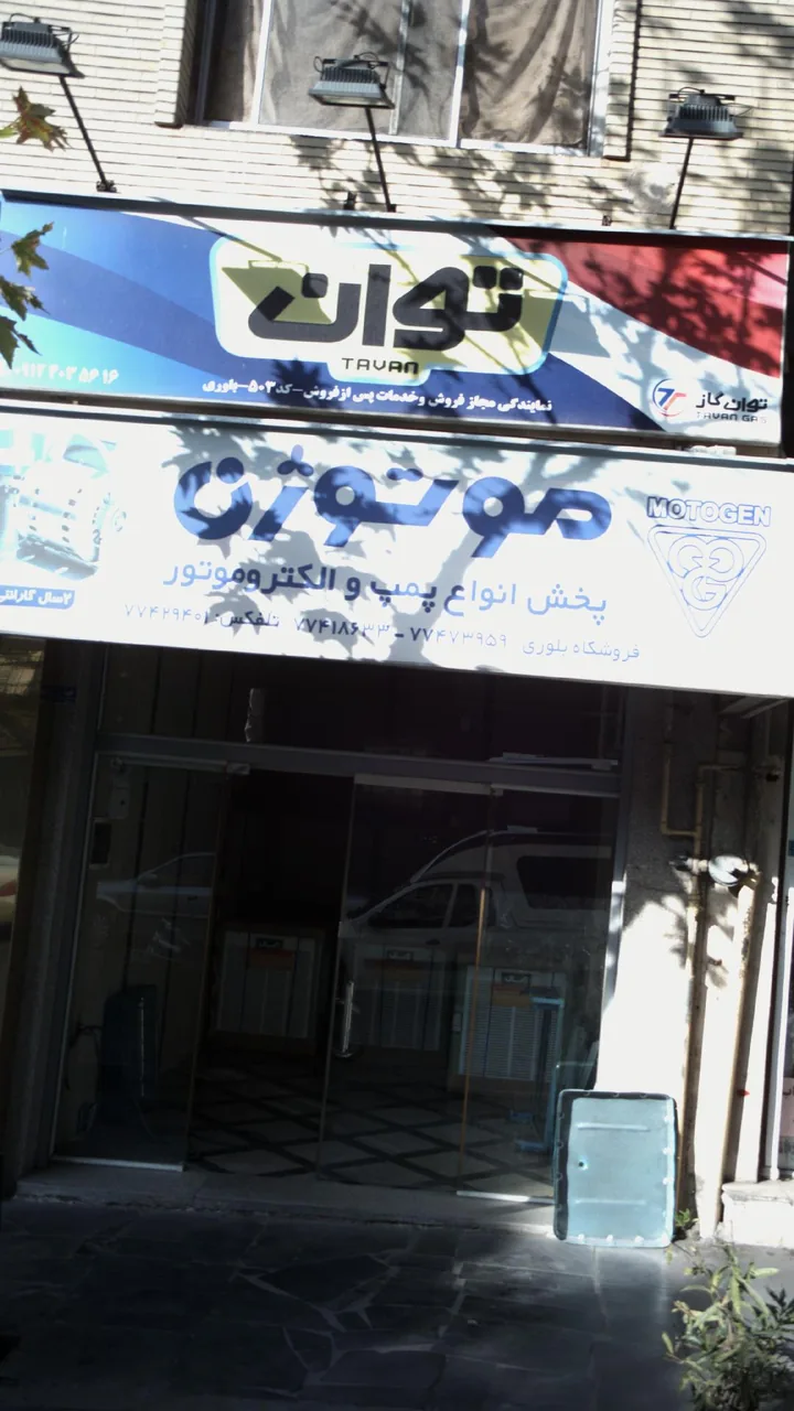 توان گاز