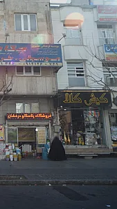 لوازم خانگی کیش کالا