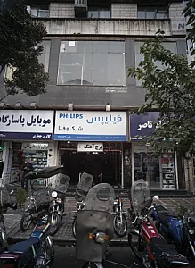 فروشگاه ناصر