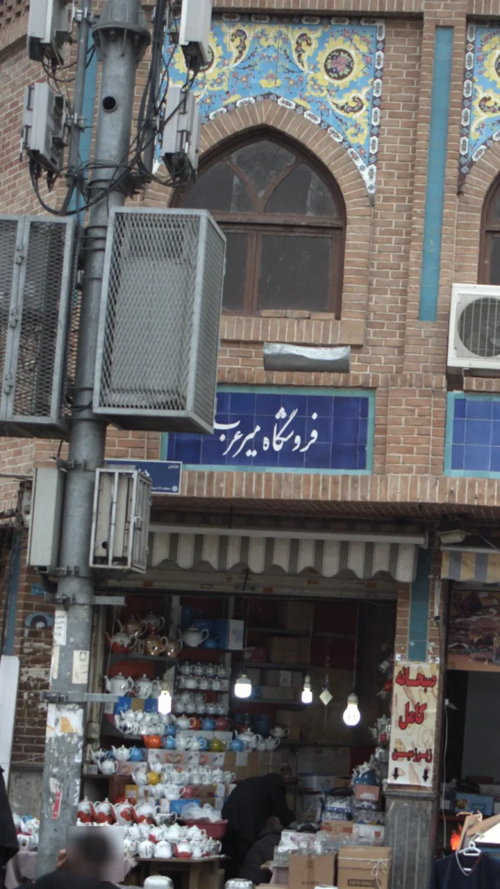 فروشگاه میرعرب - تصویر 2