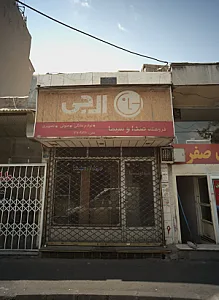فروشگاه صدا و سیما